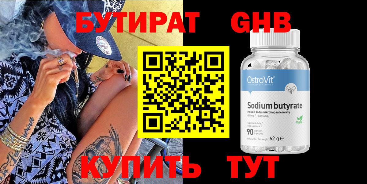 Боровичи  БУТИРАТ 1.4BDO  Бутират  Вход с VPN 