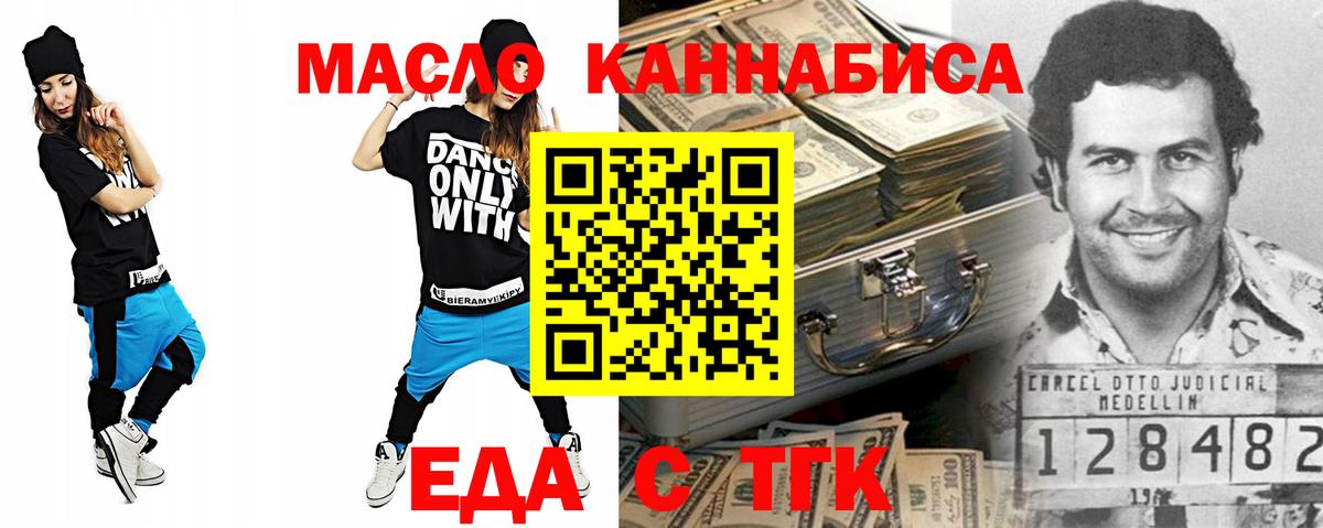 Еда ТГК конопля  Вход с VPN  Боровичи 