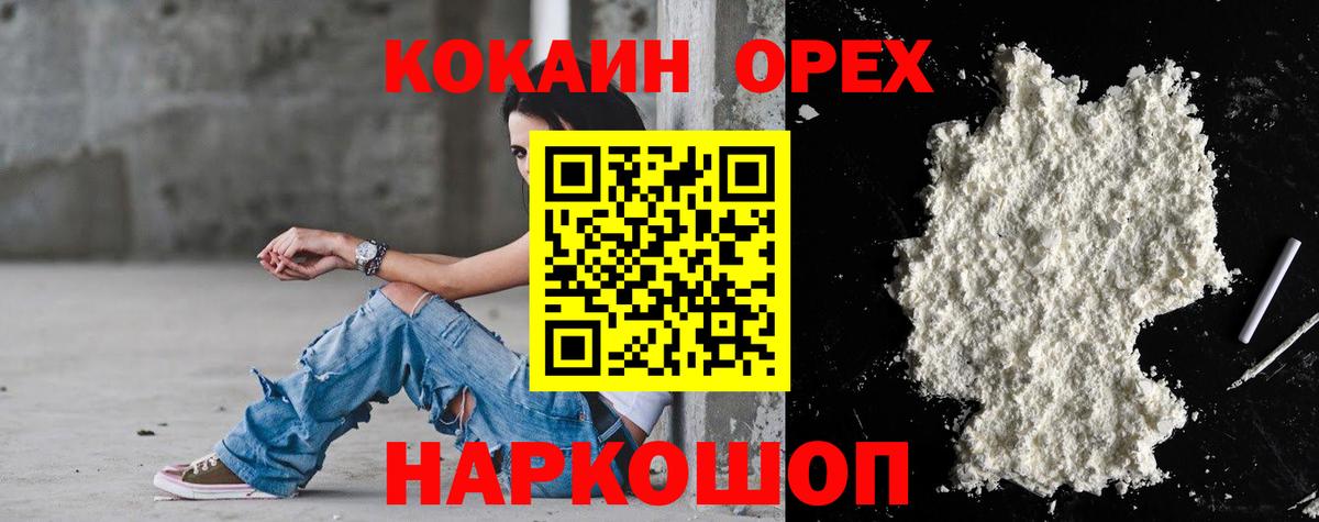 Боровичи  КОКАИН FishScale  Cocaine  Вход с VPN 