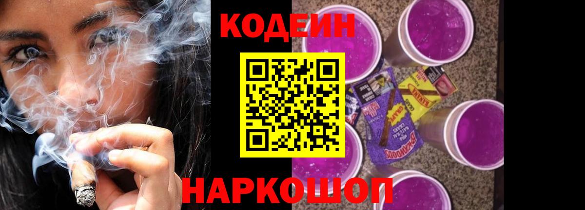 Боровичи  Кодеин напиток Lean (лин)  Вход с VPN  Кодеиновый сироп Lean напиток Lean (лин) 