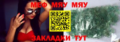 мяу мяу кристалл Усть-Илимск