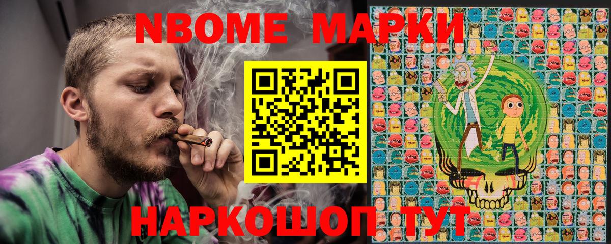 Марки N-bome 1500мкг Боровичи
